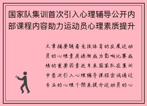国家队集训首次引入心理辅导公开内部课程内容助力运动员心理素质提升