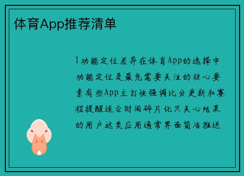 体育App推荐清单