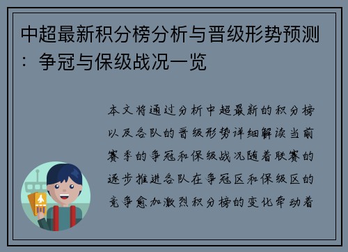 中超最新积分榜分析与晋级形势预测:争冠与保级战况一览 中超最新积分榜分析与晋级形势预测:争冠与保级战况一览
