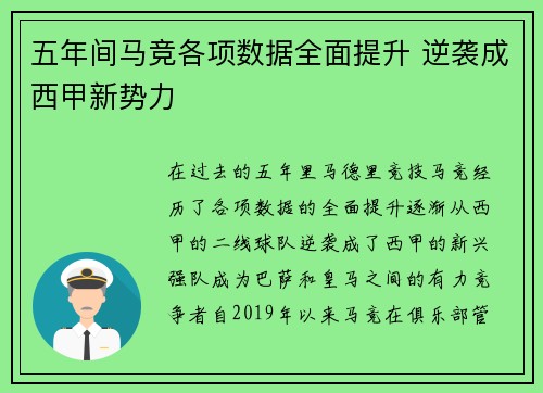 五年间马竞各项数据全面提升 逆袭成西甲新势力 五年间马竞各项数据全面提升 逆袭成西甲新势力