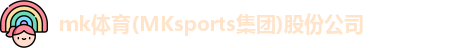 mksport体育